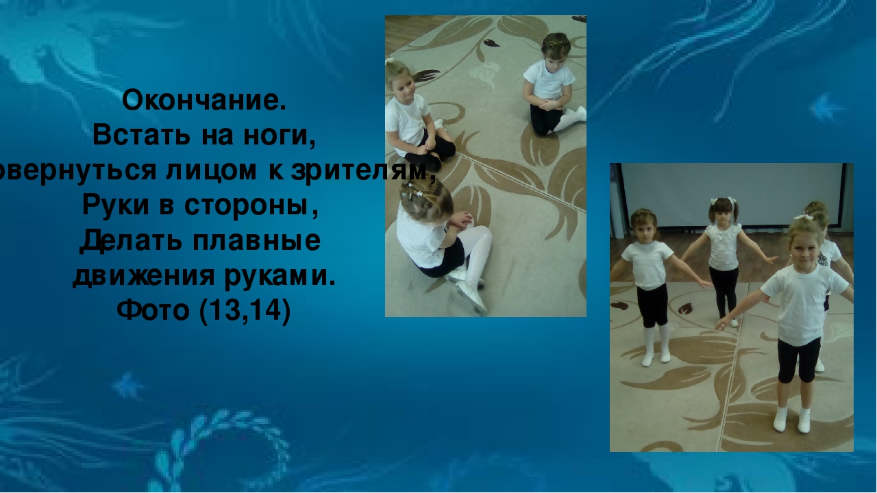 Презентация по музыкальному воспитанию "Мастер-класс танец "Рыбки"" (для старшей группы)
