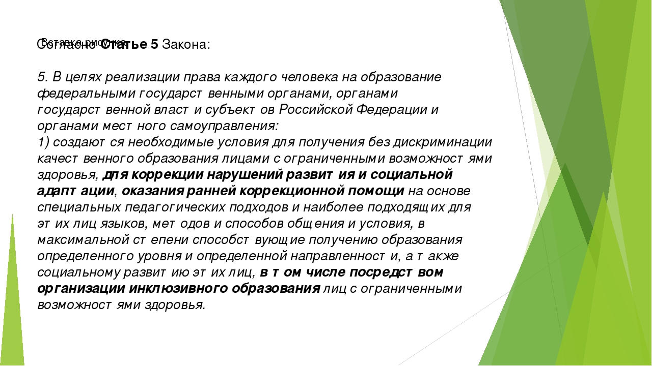 Презентация "Дети с ОВЗ"