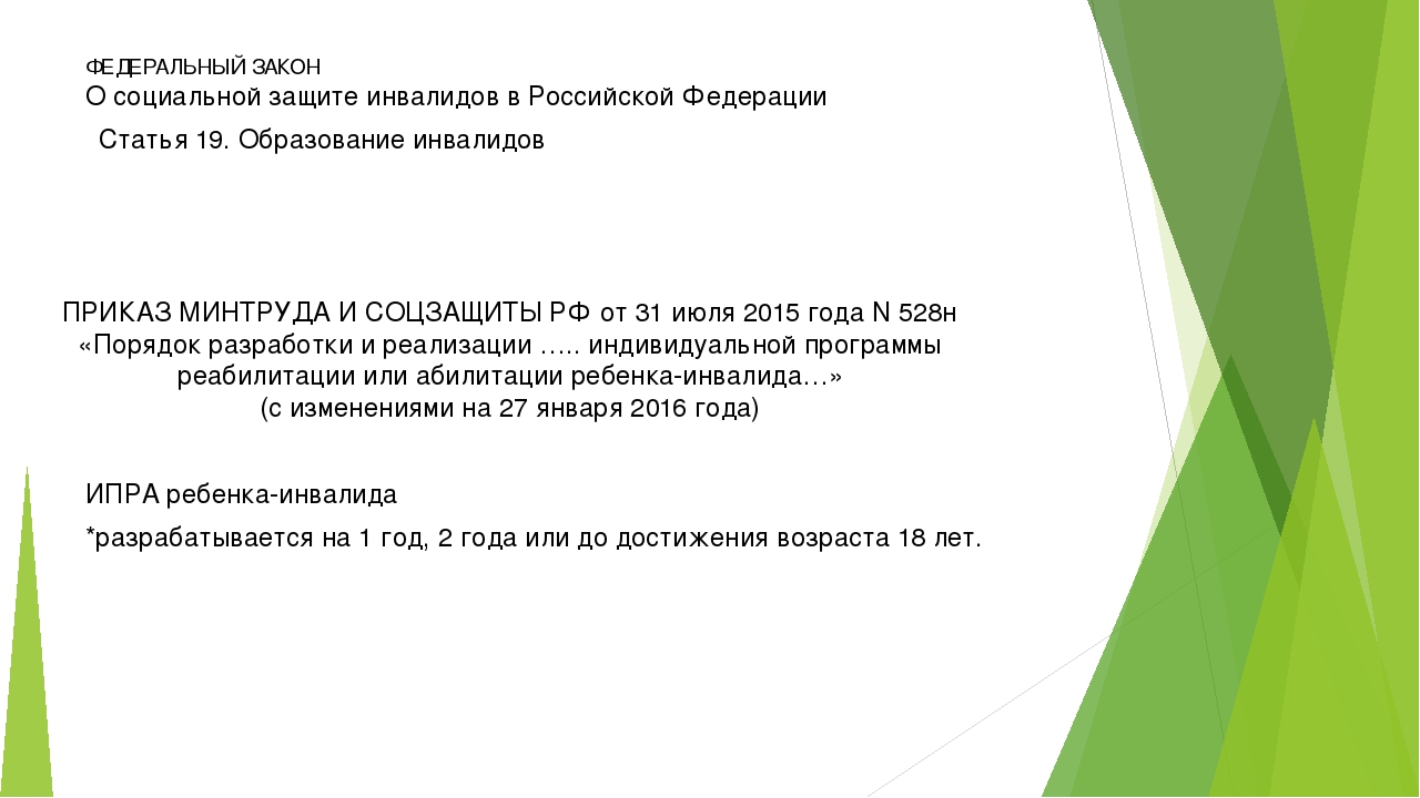 Презентация "Дети с ОВЗ"