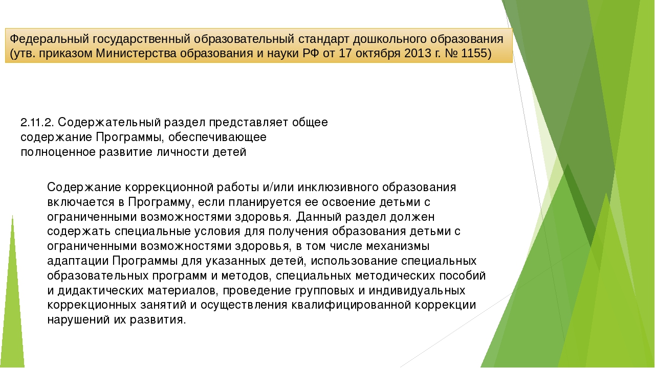 Презентация "Дети с ОВЗ"