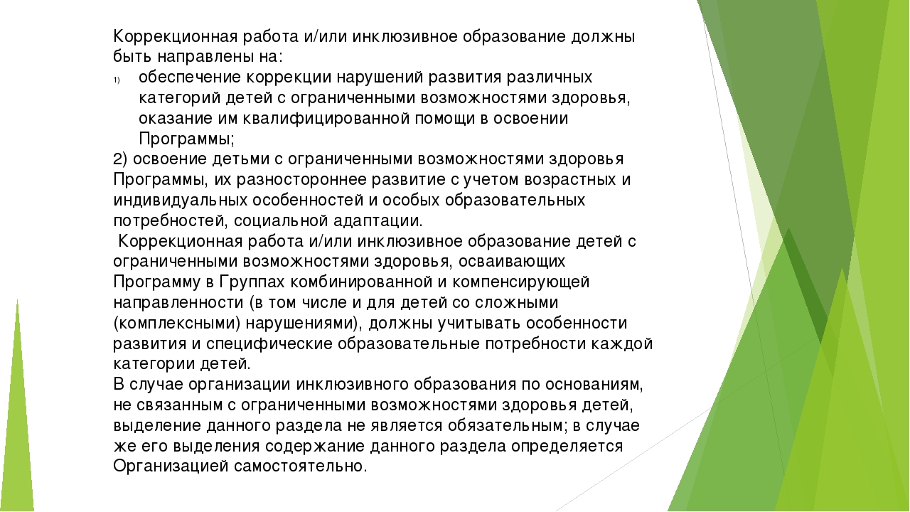 Презентация "Дети с ОВЗ"