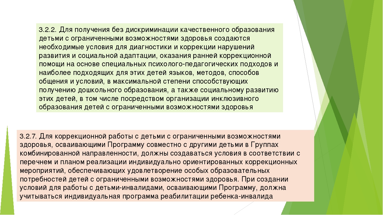 Презентация "Дети с ОВЗ"
