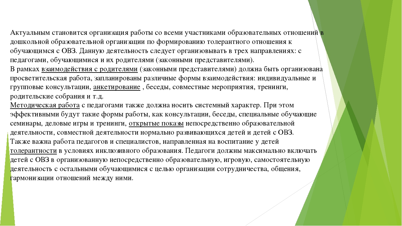 Презентация "Дети с ОВЗ"