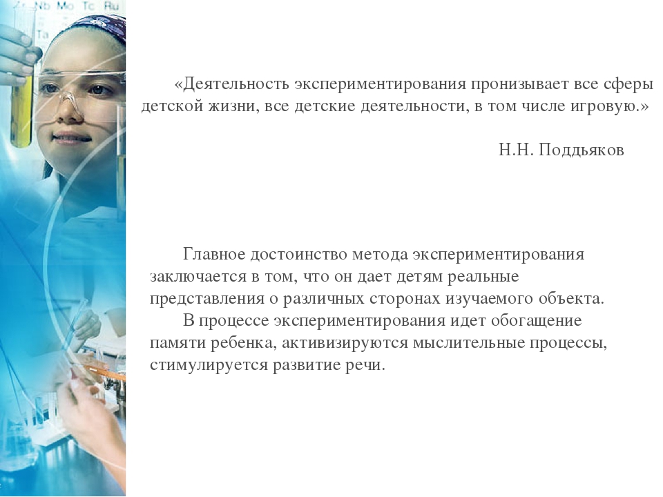 «Опытно-экспериментальная деятельность детей старшего дошкольного возраста как необходимое условие реализации ФГОС»
