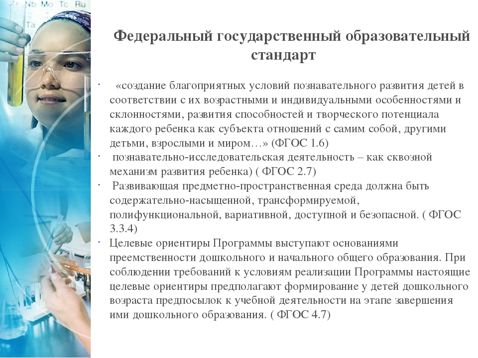 «Опытно-экспериментальная деятельность детей старшего дошкольного возраста как необходимое условие реализации ФГОС»