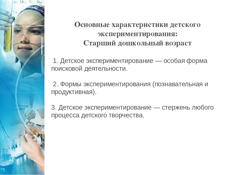 «Опытно-экспериментальная деятельность детей старшего дошкольного возраста как необходимое условие реализации ФГОС»
