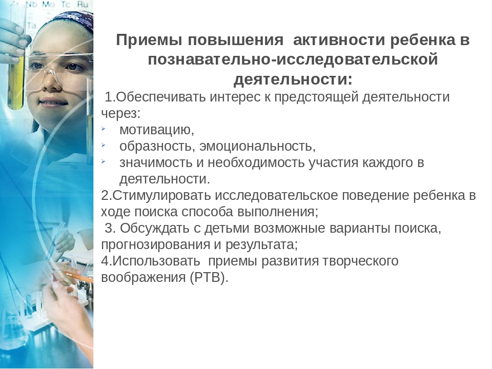 «Опытно-экспериментальная деятельность детей старшего дошкольного возраста как необходимое условие реализации ФГОС»