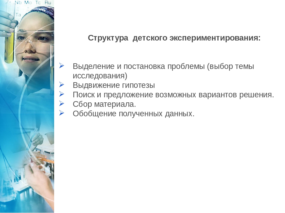 «Опытно-экспериментальная деятельность детей старшего дошкольного возраста как необходимое условие реализации ФГОС»