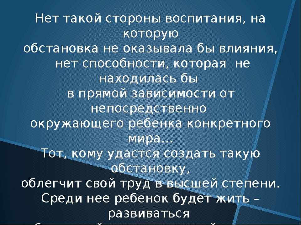 Презентация к статье "Предметно-развивающая среда ДОУ"