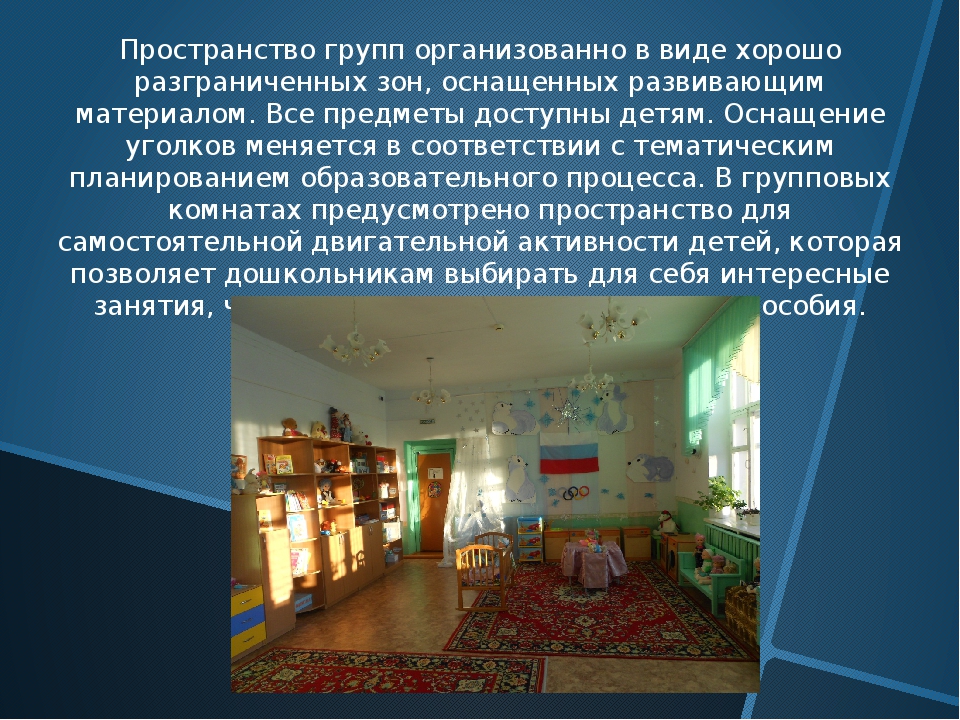 Презентация к статье "Предметно-развивающая среда ДОУ"