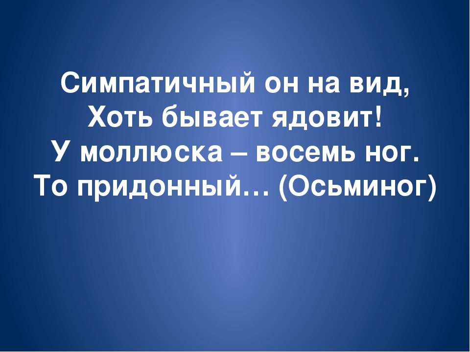 Обитатели морей и океанов