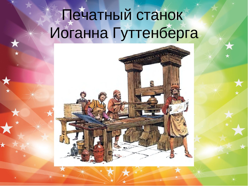 Презентация "Экскурсия в типографию"