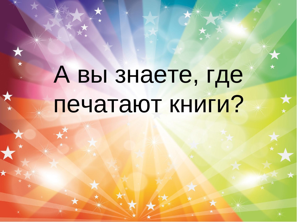 Презентация "Экскурсия в типографию"