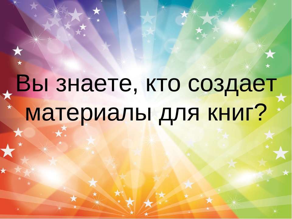 Презентация "Экскурсия в типографию"