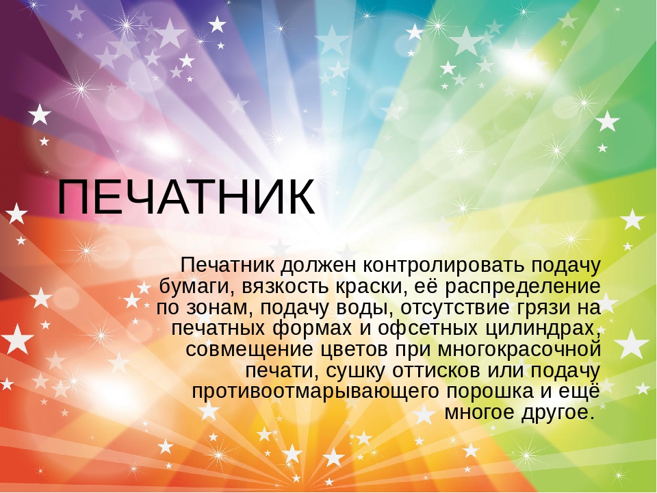 Презентация "Экскурсия в типографию"