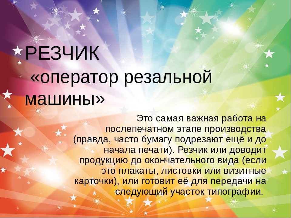 Презентация "Экскурсия в типографию"