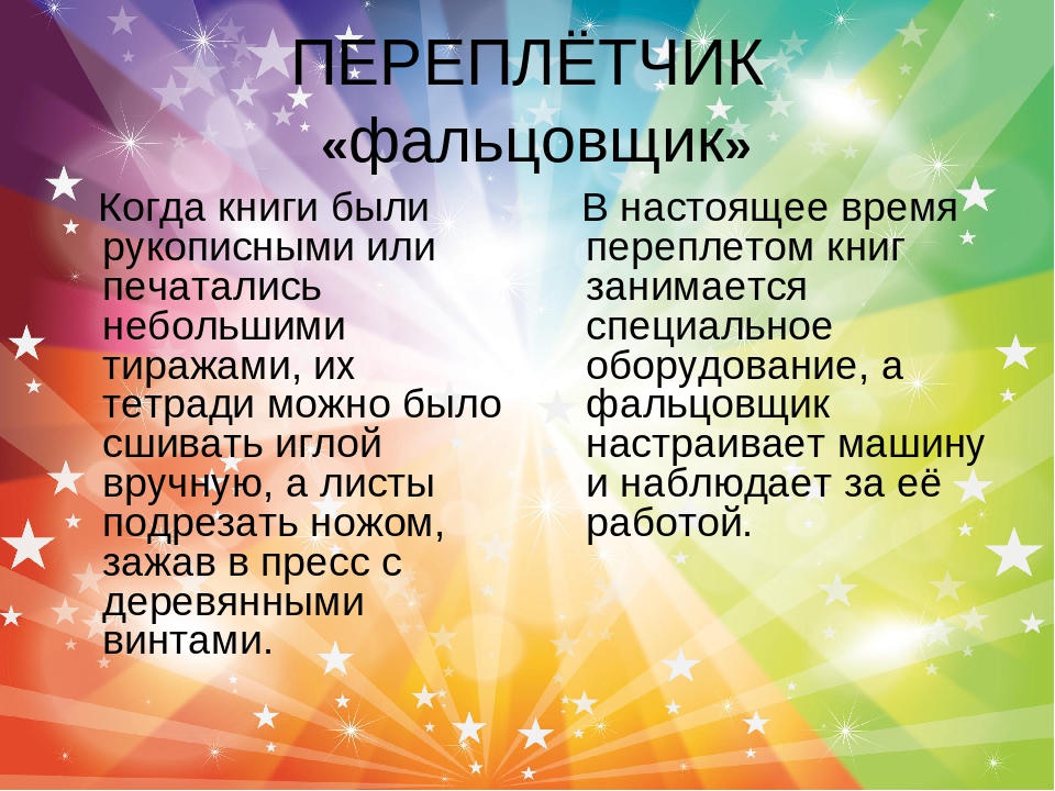 Презентация "Экскурсия в типографию"