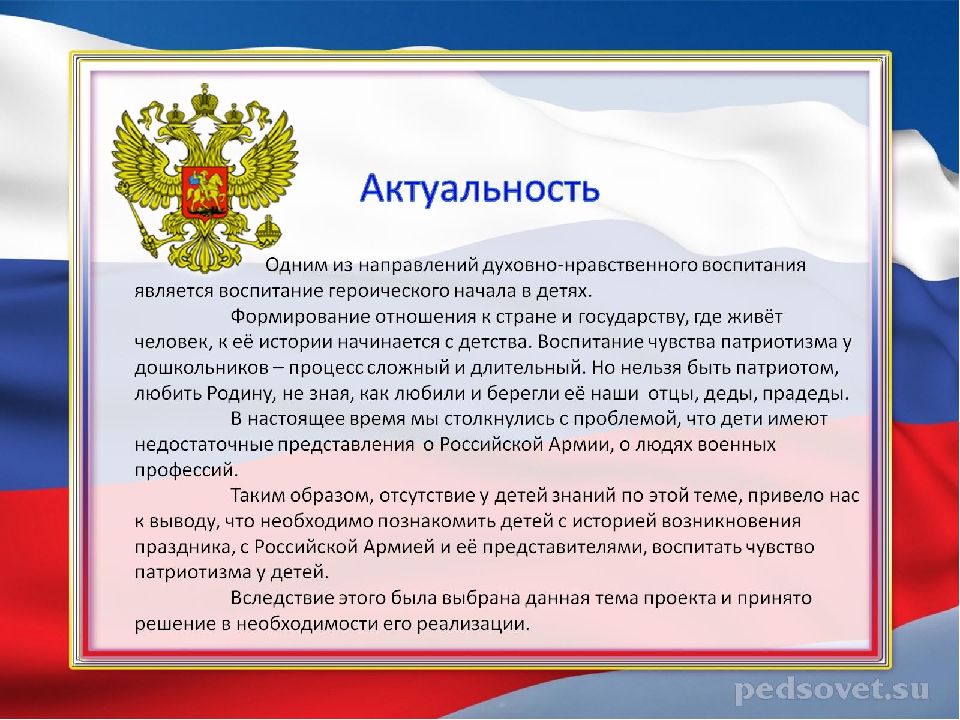 Комплексный проект "Защитники Отечества"