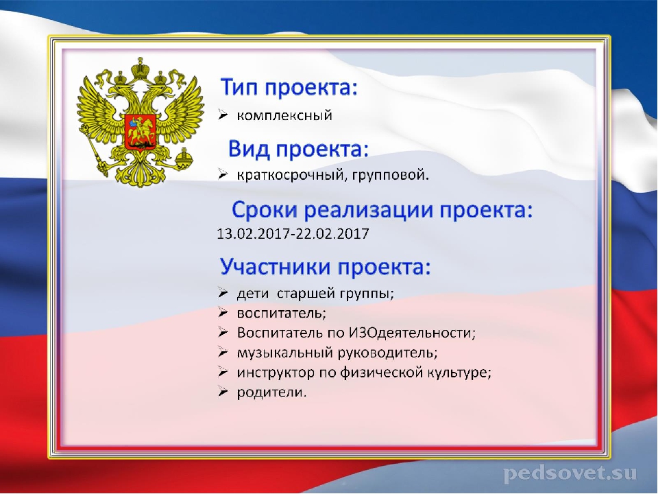Комплексный проект "Защитники Отечества"