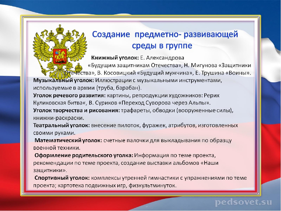 Комплексный проект "Защитники Отечества"