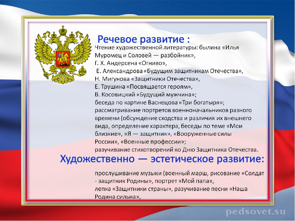 Комплексный проект "Защитники Отечества"
