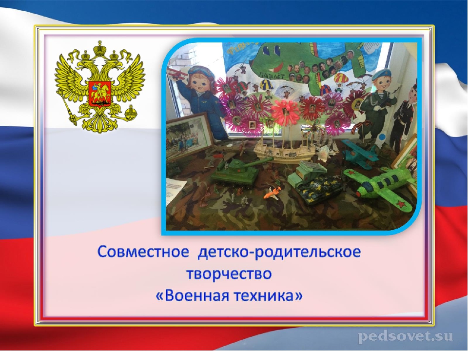 Комплексный проект "Защитники Отечества"
