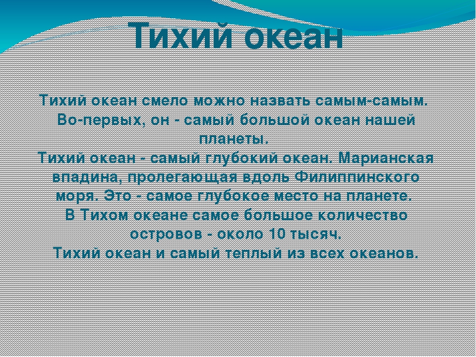 Презентация "Всемирный день океанов"