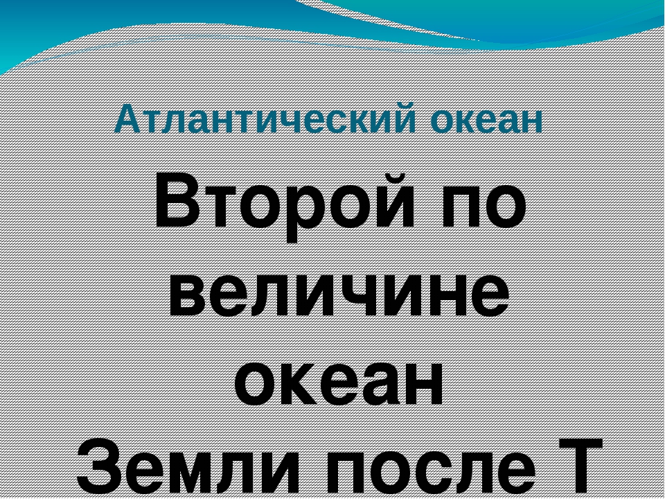 Всемирный день океанов презентация