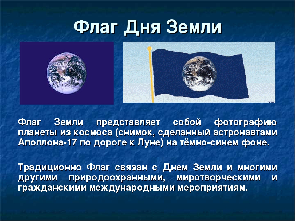 Презентация "Международный День Земли"