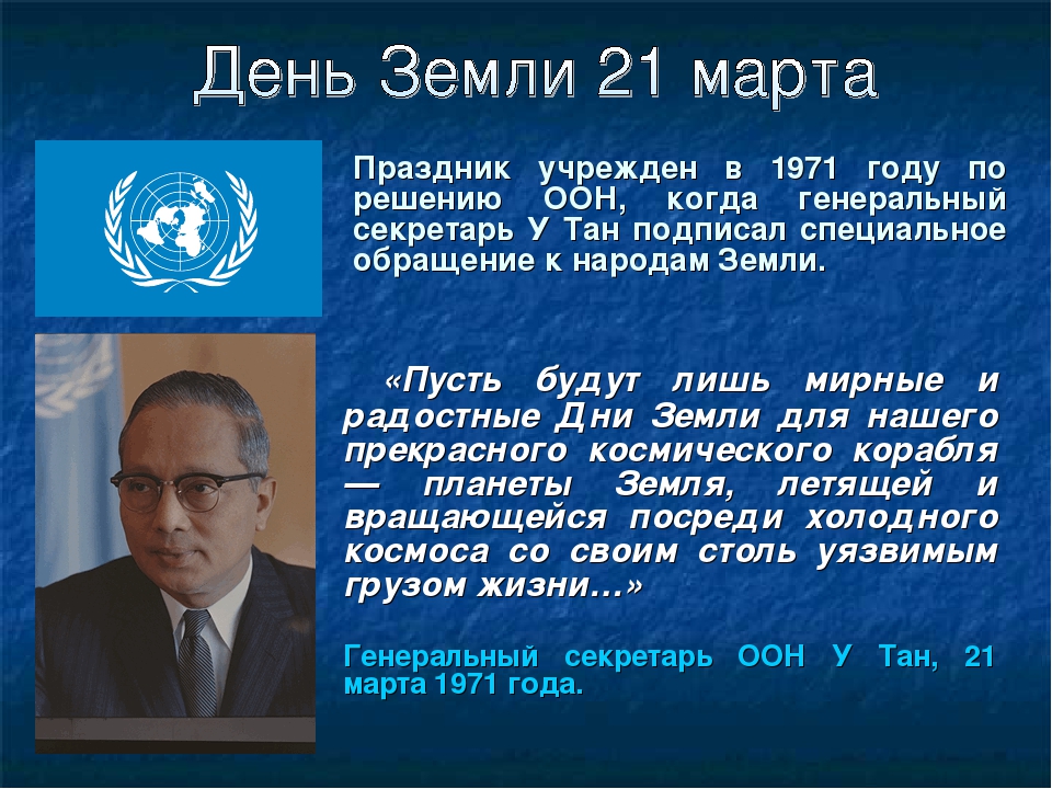 Презентация "Международный День Земли"