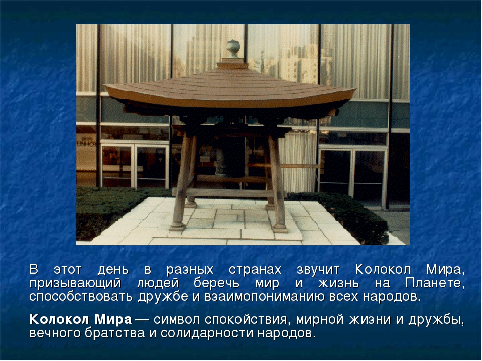 Презентация "Международный День Земли"
