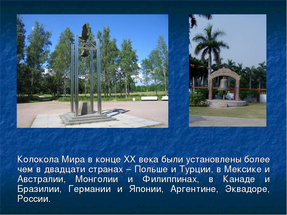 Презентация "Международный День Земли"