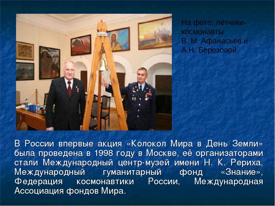 Презентация "Международный День Земли"