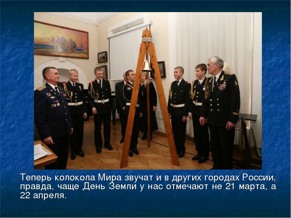 Презентация "Международный День Земли"