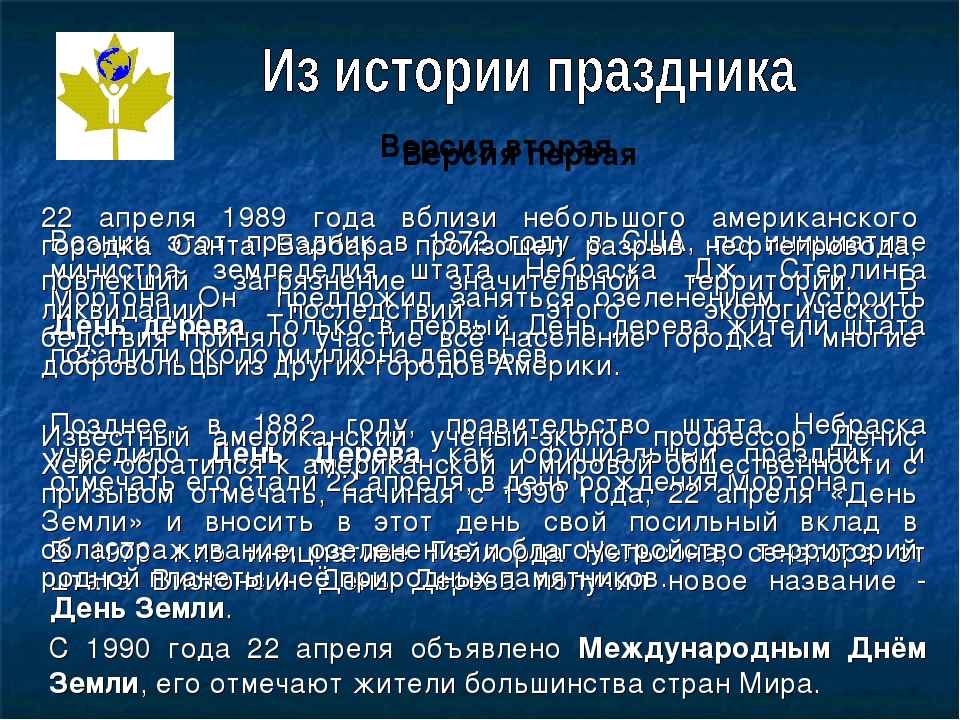 Презентация "Международный День Земли"