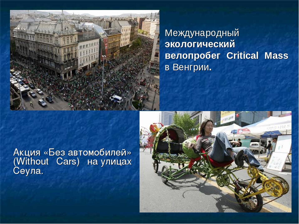 Презентация "Международный День Земли"