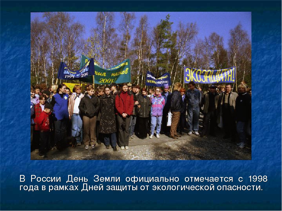 Презентация "Международный День Земли"