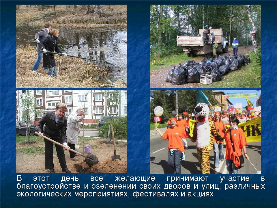 Презентация "Международный День Земли"