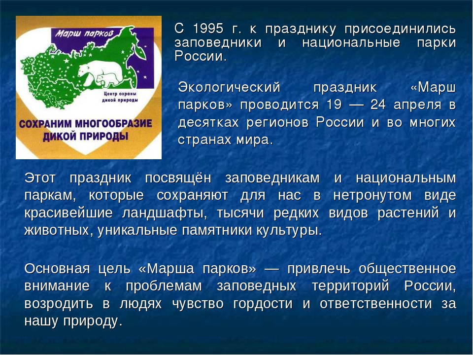 Презентация "Международный День Земли"