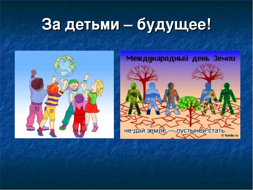 Презентация "Международный День Земли"