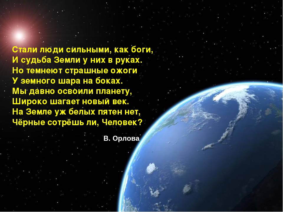 Презентация "Международный День Земли"