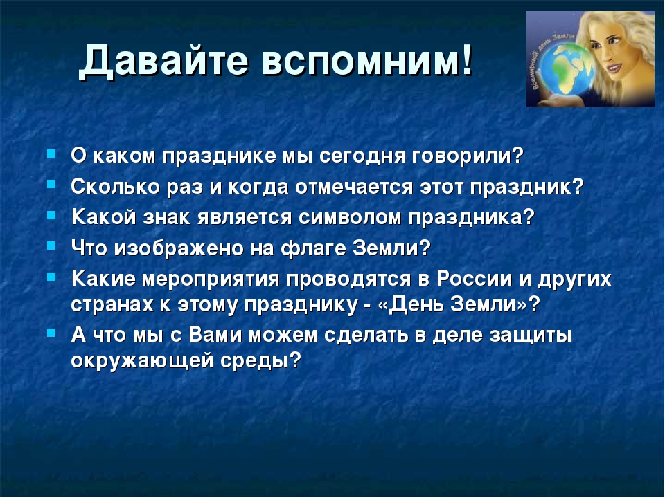 Презентация "Международный День Земли"