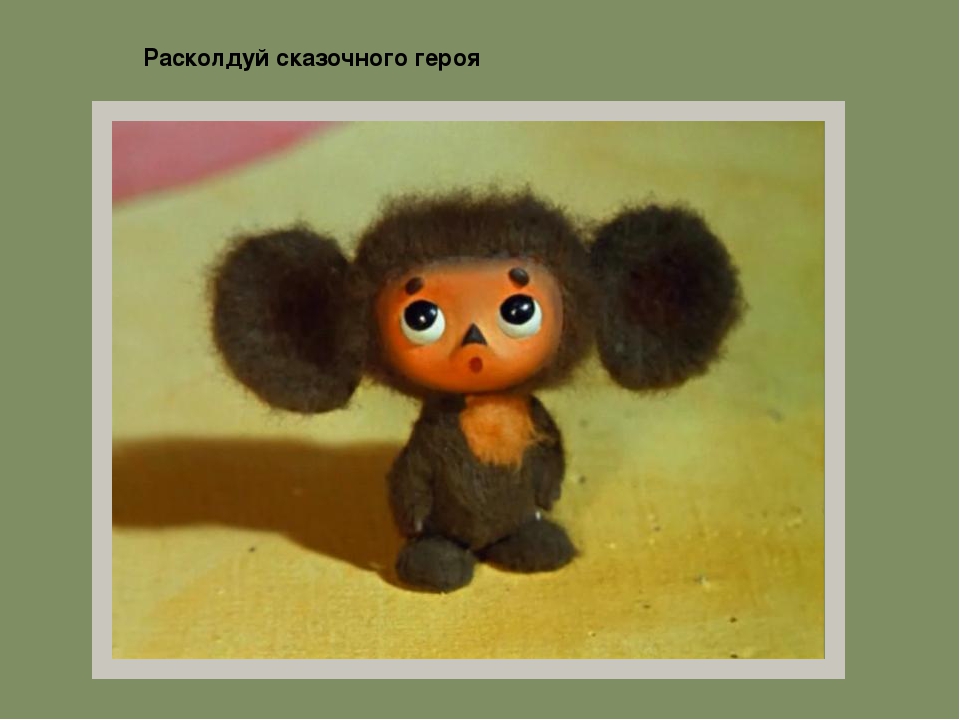 Презентация "Что за прелесть эти сказки"