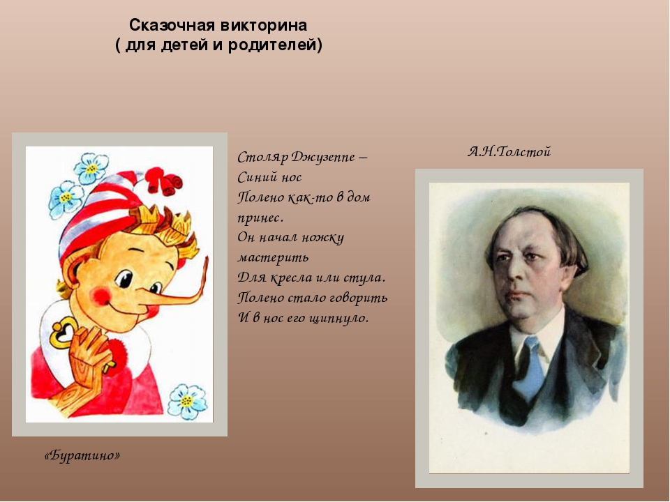 Презентация "Что за прелесть эти сказки"