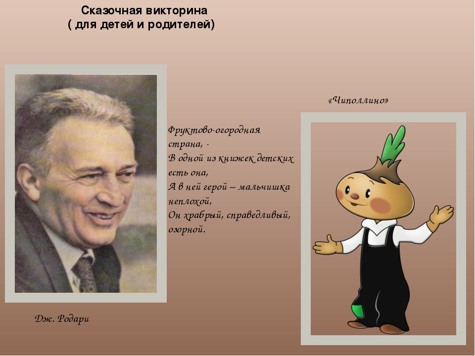 Презентация "Что за прелесть эти сказки"