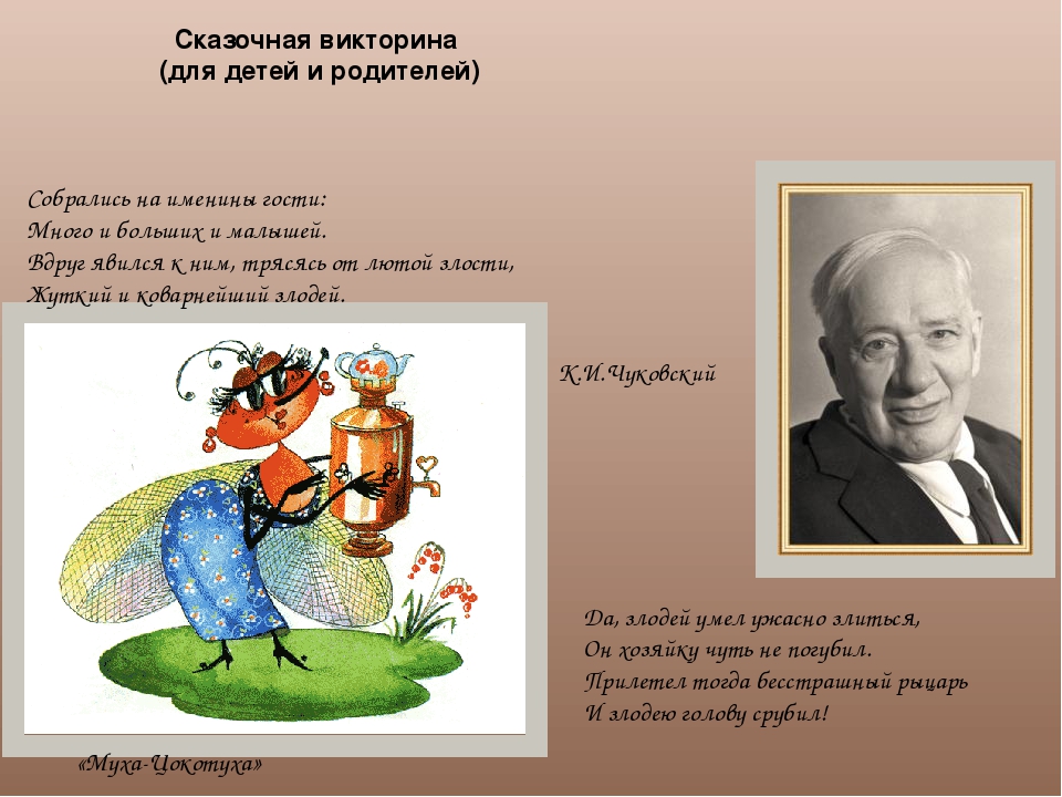 Презентация "Что за прелесть эти сказки"