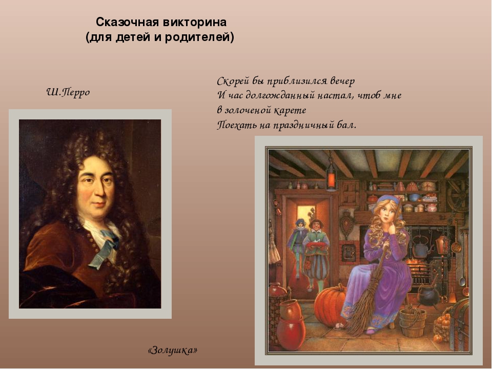 Презентация "Что за прелесть эти сказки"