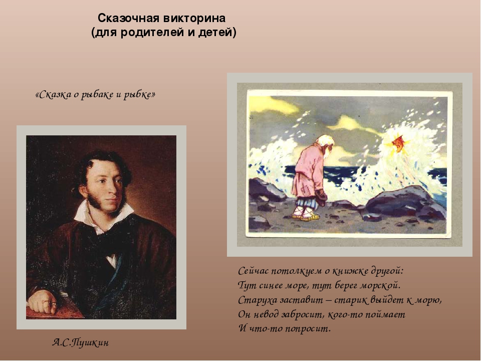 Презентация "Что за прелесть эти сказки"