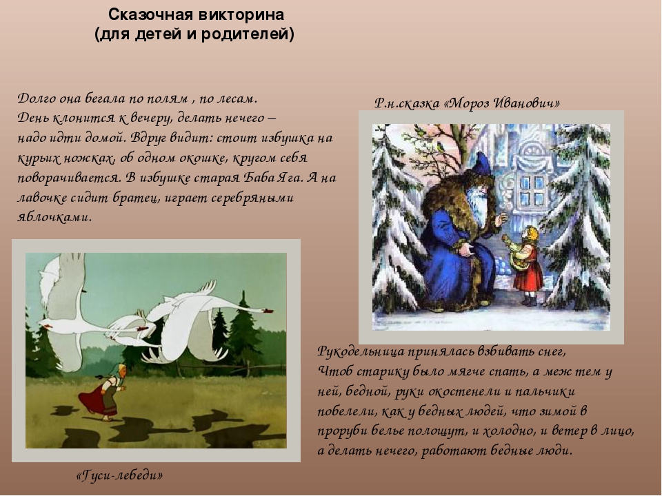 Презентация "Что за прелесть эти сказки"