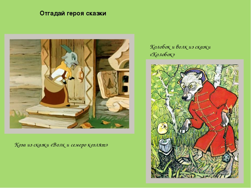 Презентация "Что за прелесть эти сказки"